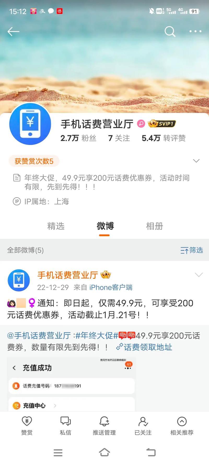 49.9充200元话费怎么退？