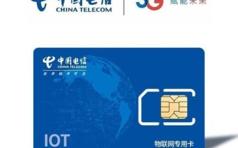 中国电信物联网专用卡：助力万物互联