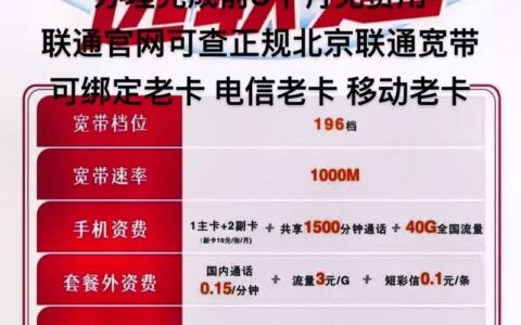 北京联通宽带：高速稳定，畅享生活