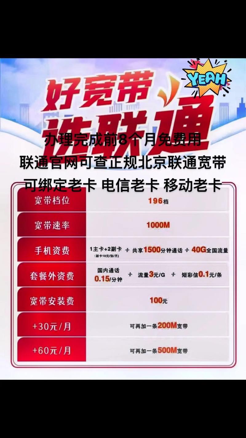 北京联通宽带：高速稳定，畅享生活