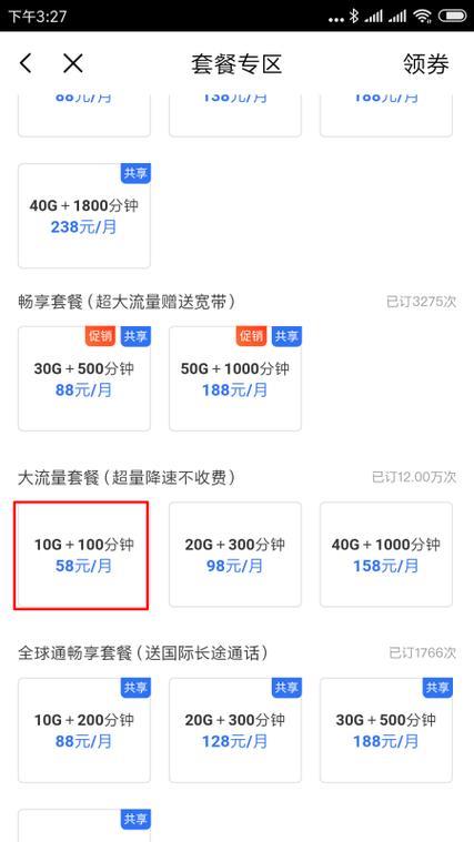 移动套餐太贵了怎么改便宜的？