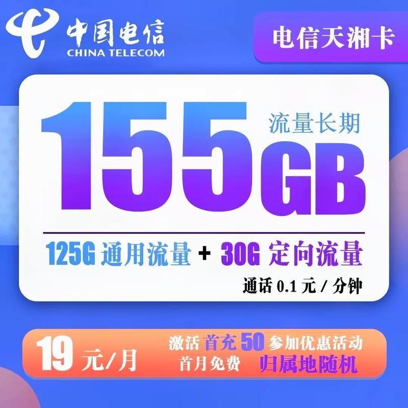 电信霸王卡19元是真的吗？