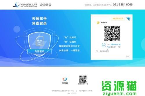 中国电信网上大学官网登录