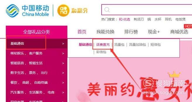 全球通积分兑换话费：详细教程