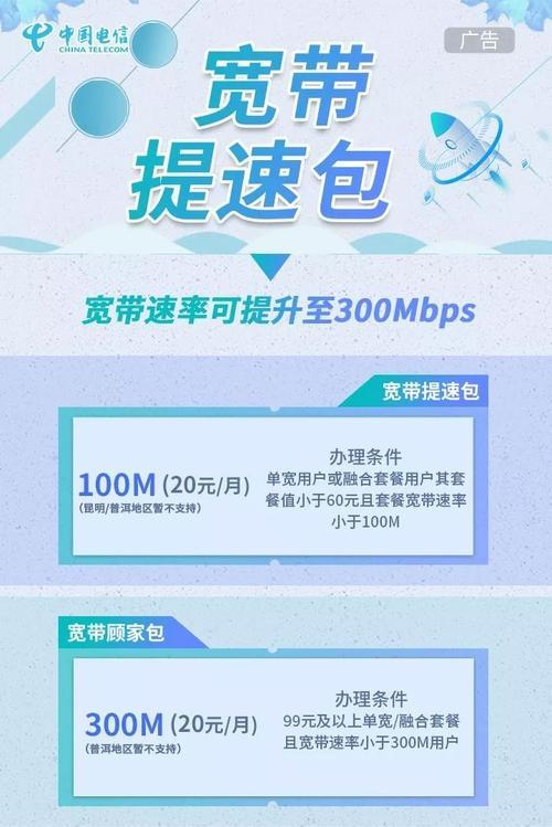 联通宽带提速包：解锁更快更流畅的网络体验