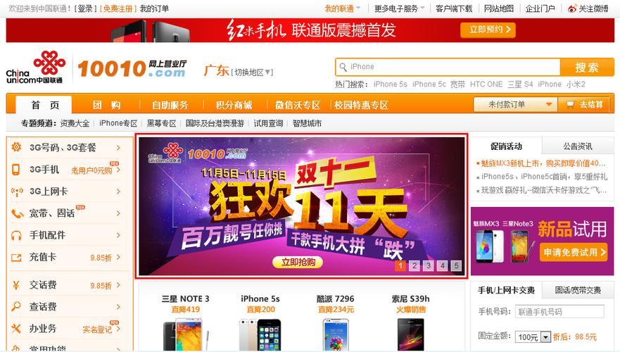 10010官网：中国联通网上营业厅