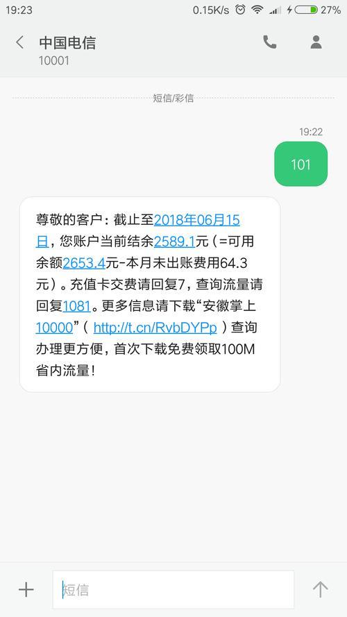 中国电信查话费打什么号码？