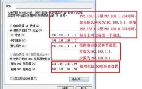 福建电信DNS服务器地址详解