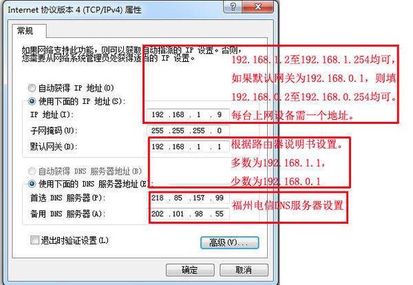 福建电信DNS服务器地址详解