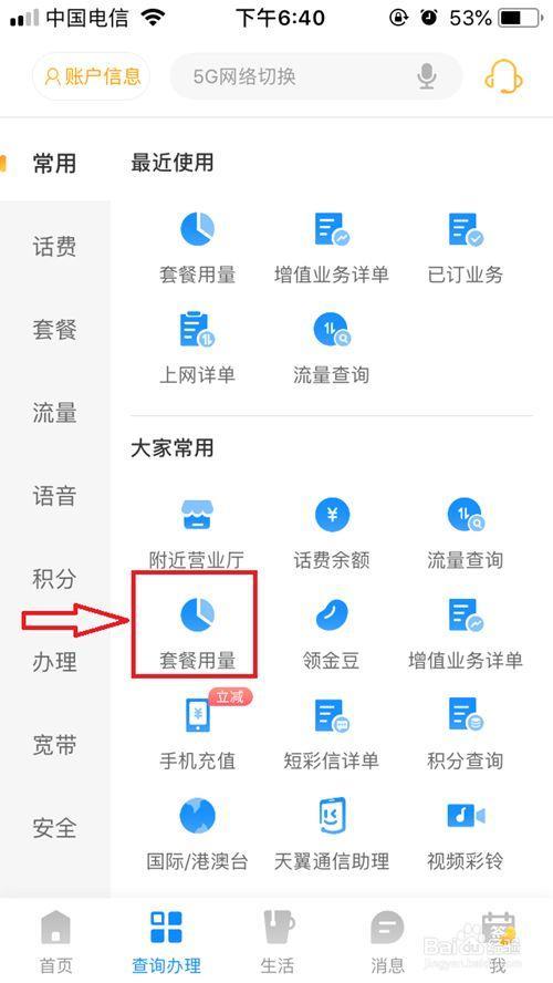 如何查询电信套餐：快速便捷掌握您的套餐详情