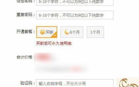 QQ靓号怎么变永久的？