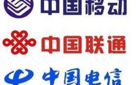 138是移动还是电信？