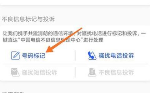 免费号码标记查询系统：保护您的隐私，远离骚扰电话