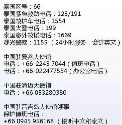泰国电话区号：拨打泰国电话的完整指南
