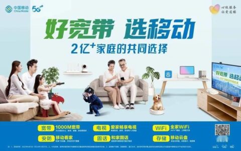 江苏移动宽带：高速稳定，畅享生活