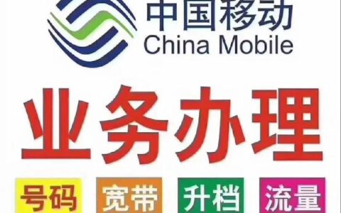 移动卡网上申请：足不出户，轻松办理