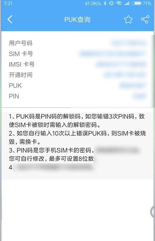 SIM卡PUK码查询方法详解