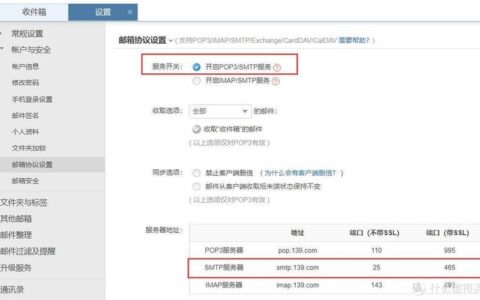 移动邮箱139格式：详细解析与使用指南