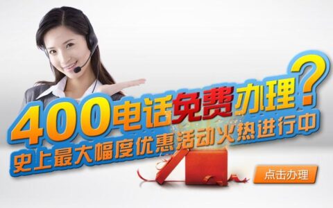 4001110000是什么电话号码？