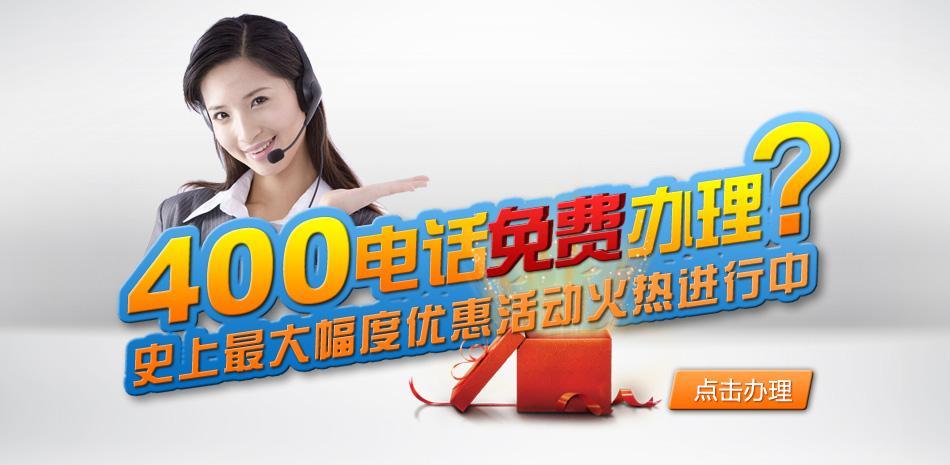 4001110000是什么电话号码？