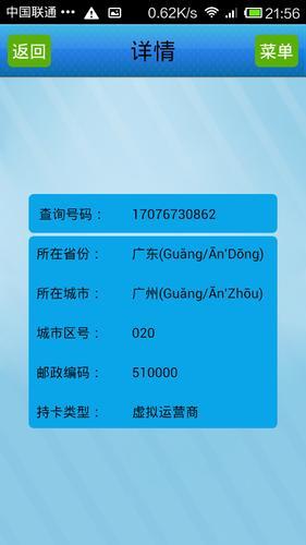号码归属地查询：识别陌生号码的利器