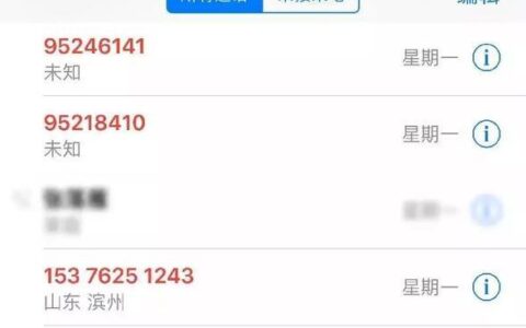 1010开头的电话千万别接！
