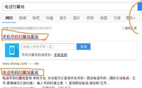 如何查询座机号码所属单位