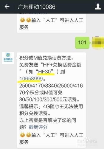 M值怎么兑换话费？