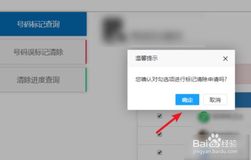 手机号码被标记？教你如何快速清除