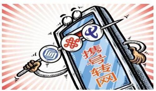 携号转网：利弊权衡，你该如何选择？