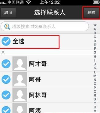 如何删除联系人