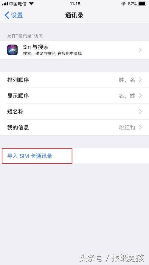添加到通讯录说明什么？