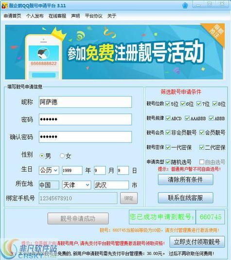 QQ免费靓号：如何获取？