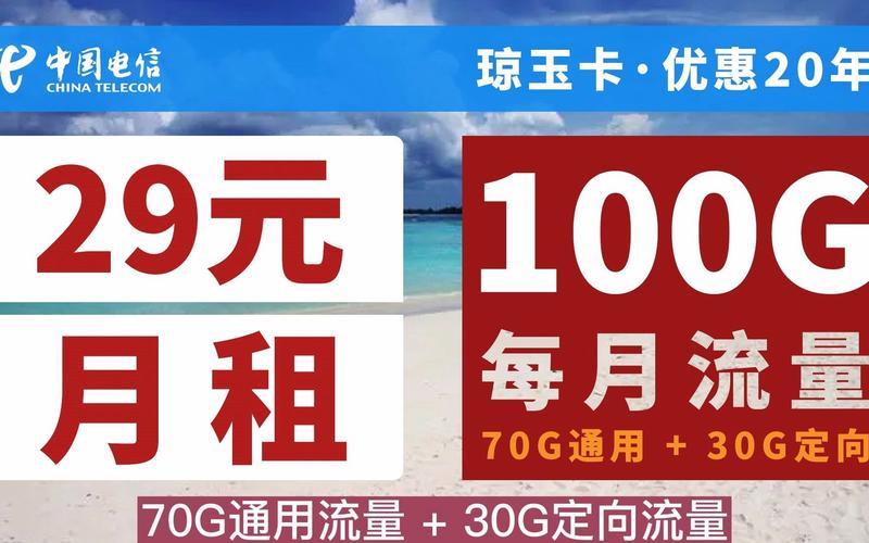 29元100G纯流量卡，值得买吗？
