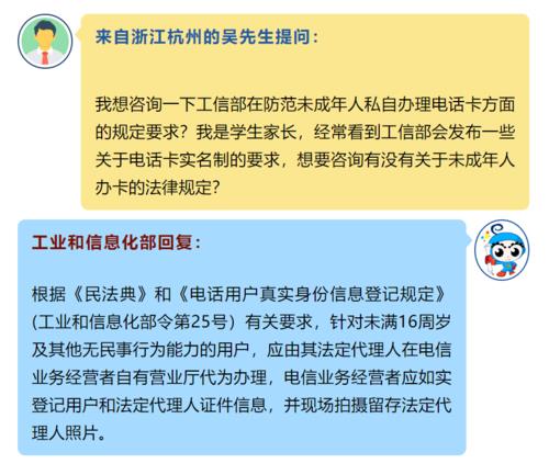 未成年人办理电话卡的注意事项