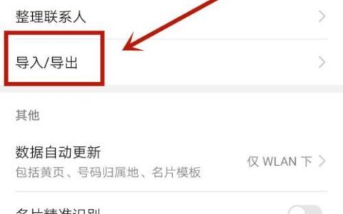 安卓手机通讯录在哪个文件夹？