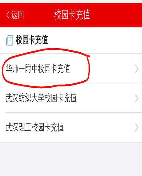 微信怎么给校园卡充值？
