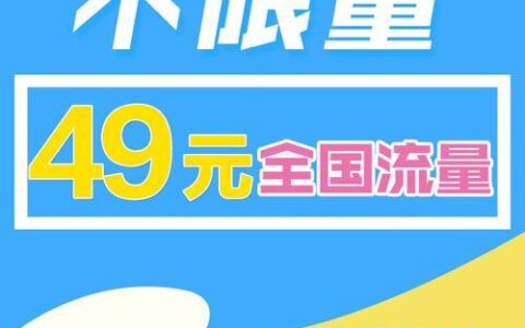 不限量电信流量卡：满足你畅快上网需求