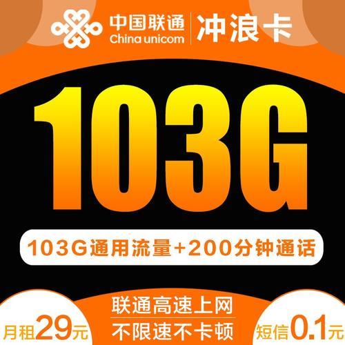 5G联通不限速流量卡：畅享高速上网，无惧流量限制