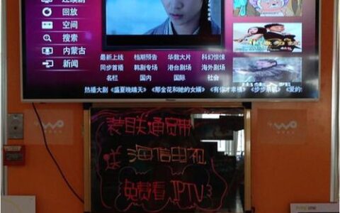 联通办理IPTV：高清电视，精彩生活