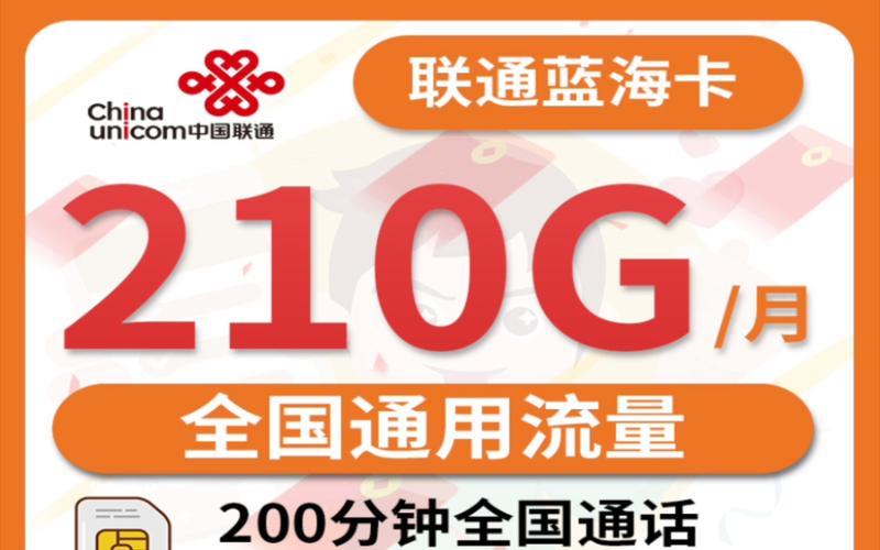 29元联通流量卡：满足你对流量的所有需求