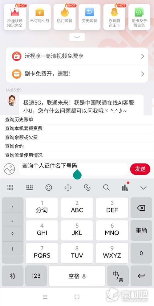 中国联通怎么下？
