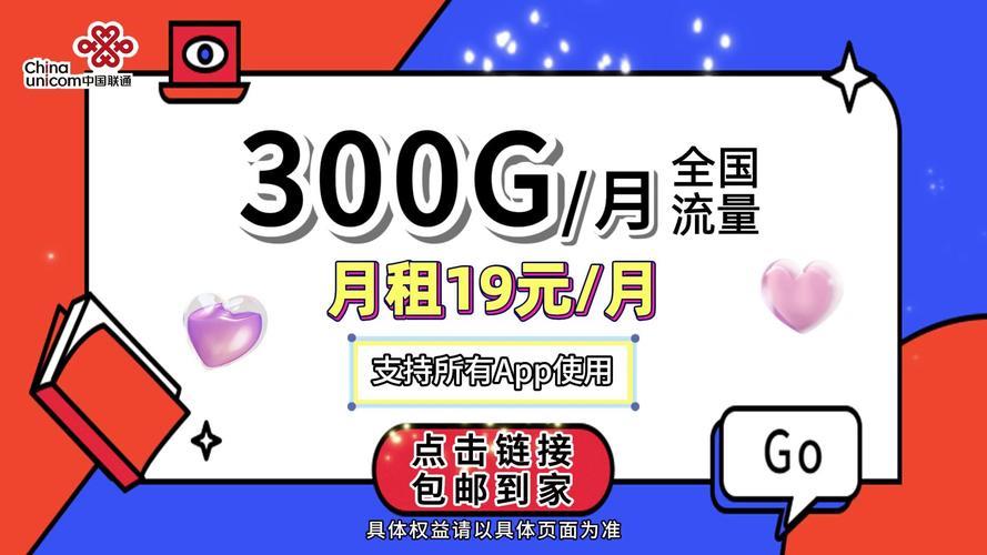 300G联通卡：满足你对流量的所有需求