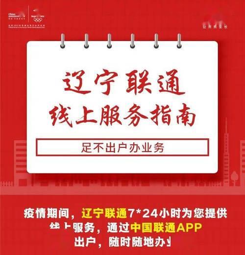 联通在线办理：足不出户，轻松办理业务
