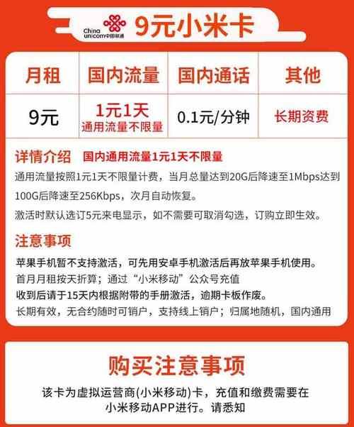 9元畅享，联通流量卡办理指南