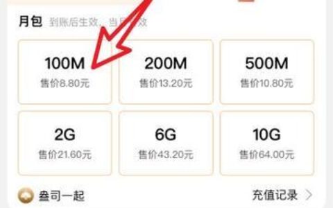 如何购买移动手机号流量？