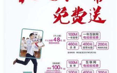 移动套餐赠送宽带：一举两得的优惠选择