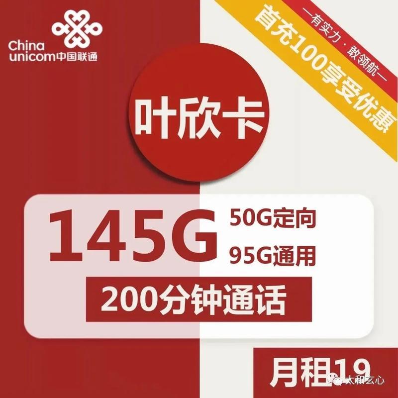 联通19元长期流量卡：满足您日常上网需求的实惠选择