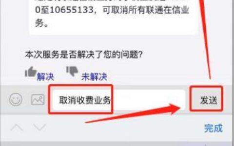 联通卡怎么取消增值业务？