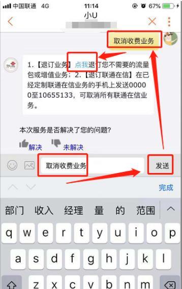 联通卡怎么取消增值业务？